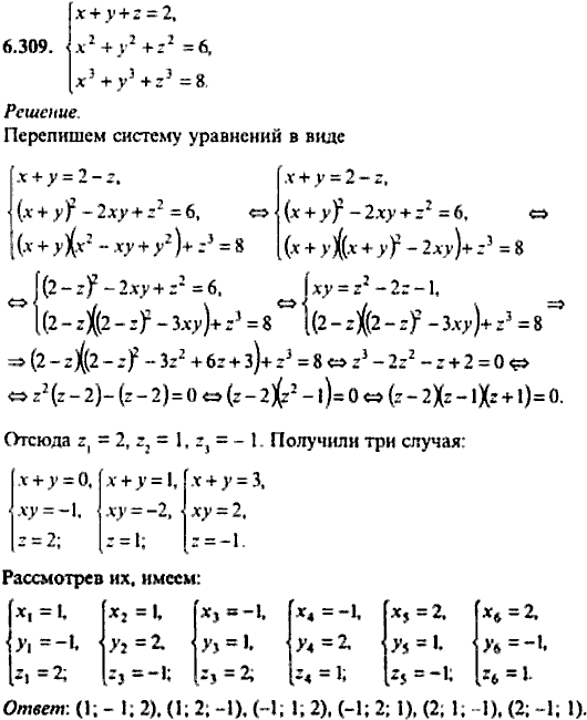 Сборник задач по математике, 9 класс, Сканави, 2006, задача: 6_309