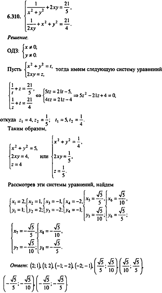 Сборник задач по математике, 9 класс, Сканави, 2006, задача: 6_310