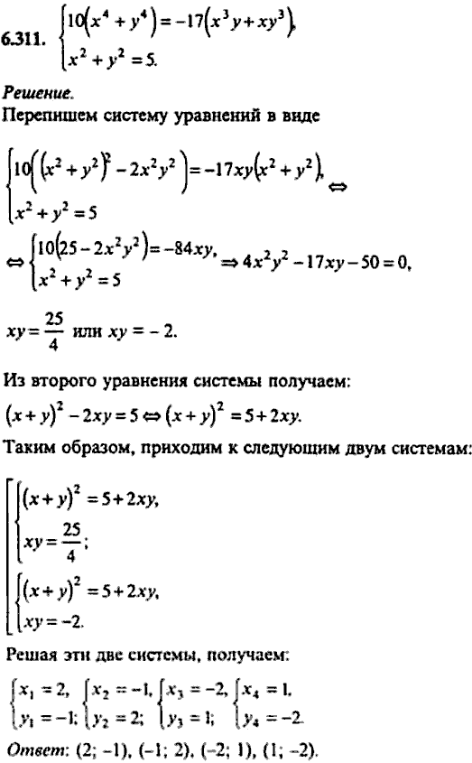Сборник задач по математике, 9 класс, Сканави, 2006, задача: 6_311