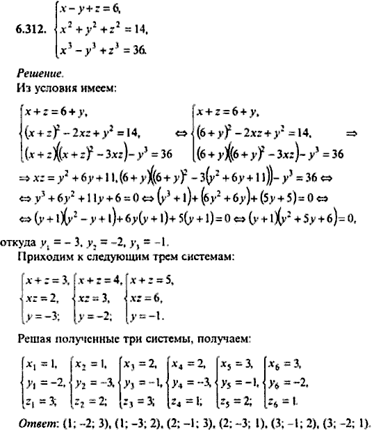 Сборник задач по математике, 9 класс, Сканави, 2006, задача: 6_312