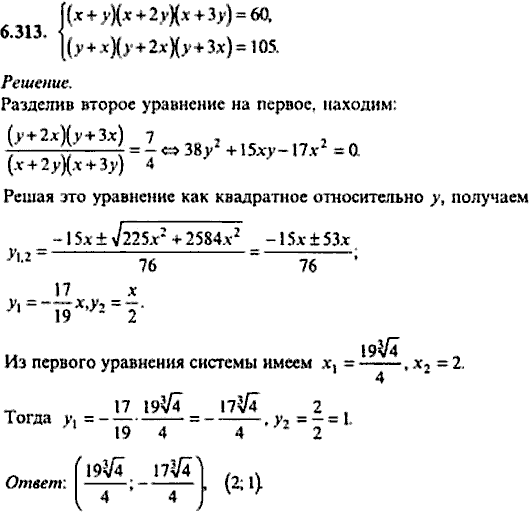 Сборник задач по математике, 9 класс, Сканави, 2006, задача: 6_313