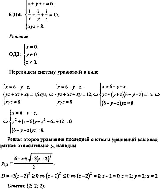 Сборник задач по математике, 9 класс, Сканави, 2006, задача: 6_314