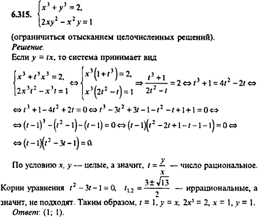 Сборник задач по математике, 9 класс, Сканави, 2006, задача: 6_315
