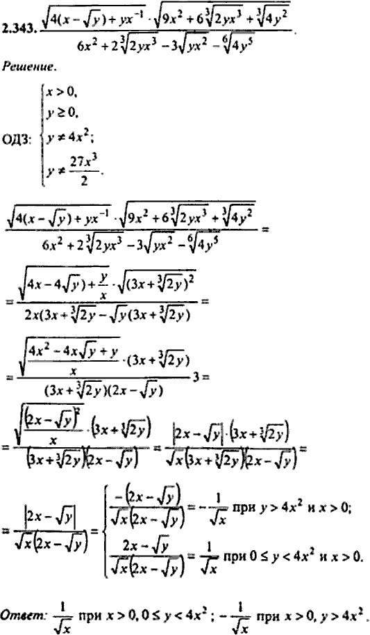 Сборник задач по математике, 9 класс, Сканави, 2006, задача: 2_343