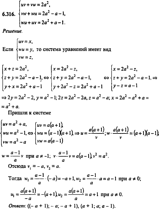 Сборник задач по математике, 9 класс, Сканави, 2006, задача: 6_316