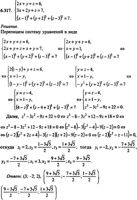 Сборник задач по математике, 9 класс, Сканави, 2006, задача: 6_317