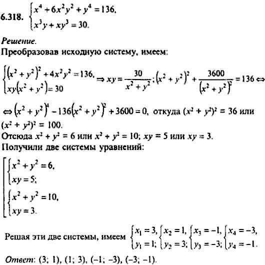 Сборник задач по математике, 9 класс, Сканави, 2006, задача: 6_318
