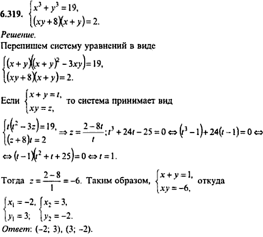 Сборник задач по математике, 9 класс, Сканави, 2006, задача: 6_319
