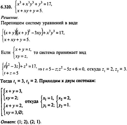 Сборник задач по математике, 9 класс, Сканави, 2006, задача: 6_320