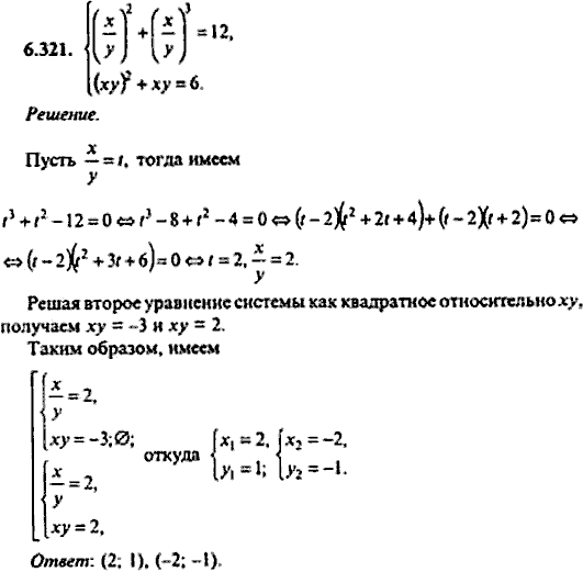 Сборник задач по математике, 9 класс, Сканави, 2006, задача: 6_321
