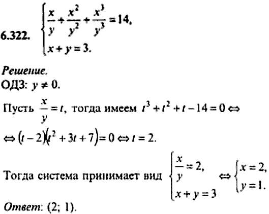 Сборник задач по математике, 9 класс, Сканави, 2006, задача: 6_322