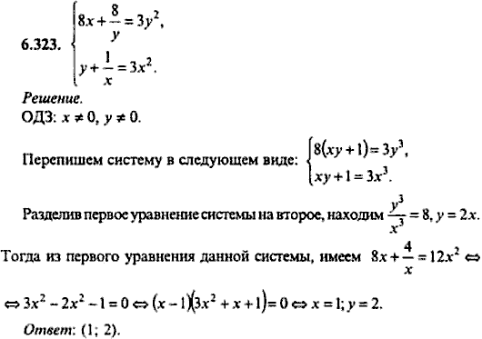 Сборник задач по математике, 9 класс, Сканави, 2006, задача: 6_323