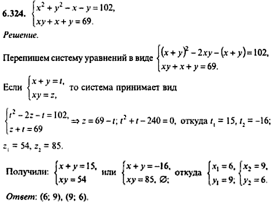 Сборник задач по математике, 9 класс, Сканави, 2006, задача: 6_324