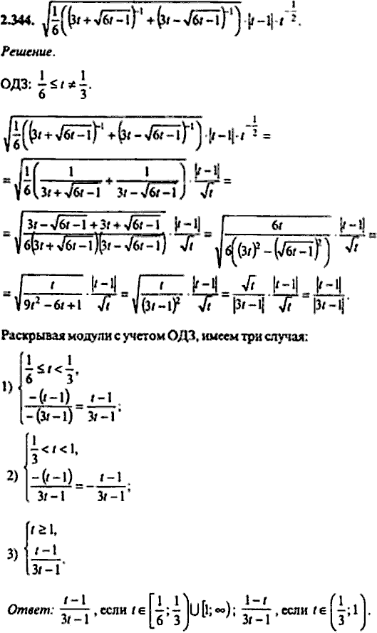 Сборник задач по математике, 9 класс, Сканави, 2006, задача: 2_344