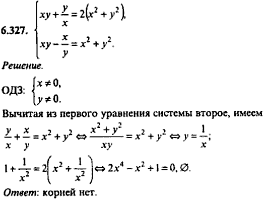 Сборник задач по математике, 9 класс, Сканави, 2006, задача: 6_327