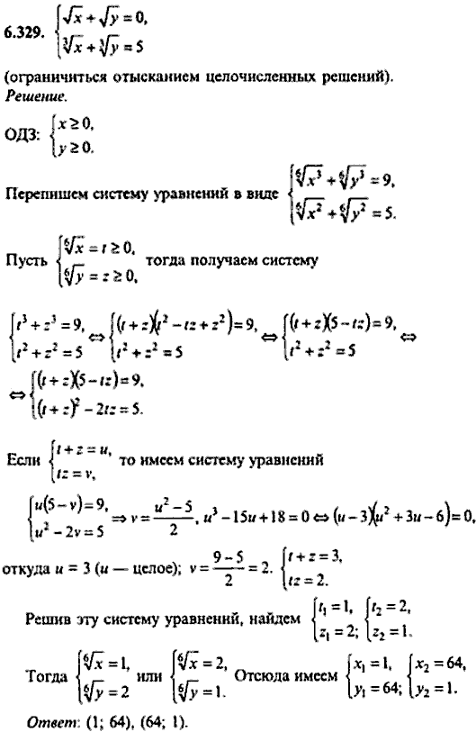 Сборник задач по математике, 9 класс, Сканави, 2006, задача: 6_329