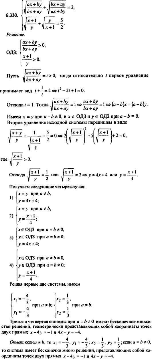 Сборник задач по математике, 9 класс, Сканави, 2006, задача: 6_330