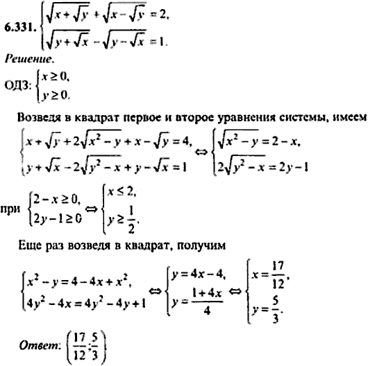 Сборник задач по математике, 9 класс, Сканави, 2006, задача: 6_331