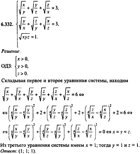 Сборник задач по математике, 9 класс, Сканави, 2006, задача: 6_332