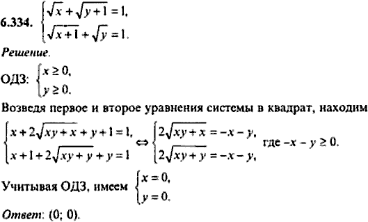 Сборник задач по математике, 9 класс, Сканави, 2006, задача: 6_334
