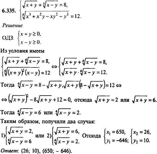 Сборник задач по математике, 9 класс, Сканави, 2006, задача: 6_335