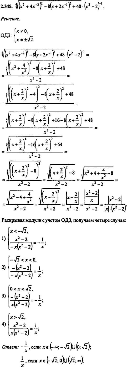 Сборник задач по математике, 9 класс, Сканави, 2006, задача: 2_345