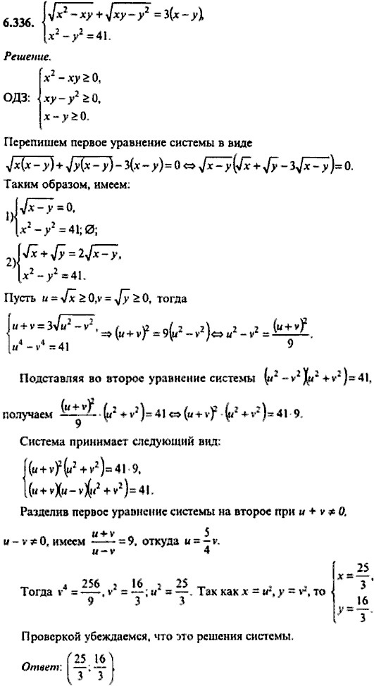 Сборник задач по математике, 9 класс, Сканави, 2006, задача: 6_336