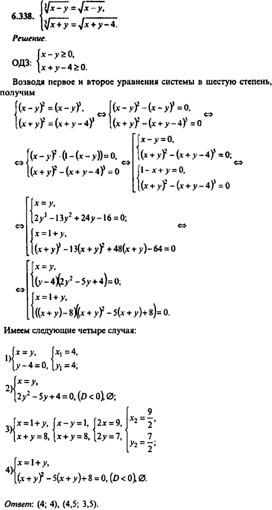 Сборник задач по математике, 9 класс, Сканави, 2006, задача: 6_338
