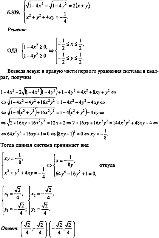 Сборник задач по математике, 9 класс, Сканави, 2006, задача: 6_339