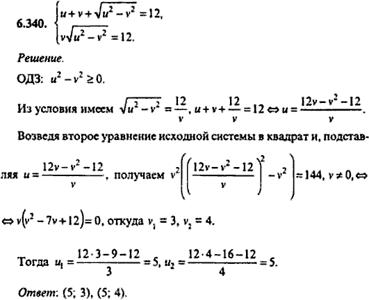 Сборник задач по математике, 9 класс, Сканави, 2006, задача: 6_340
