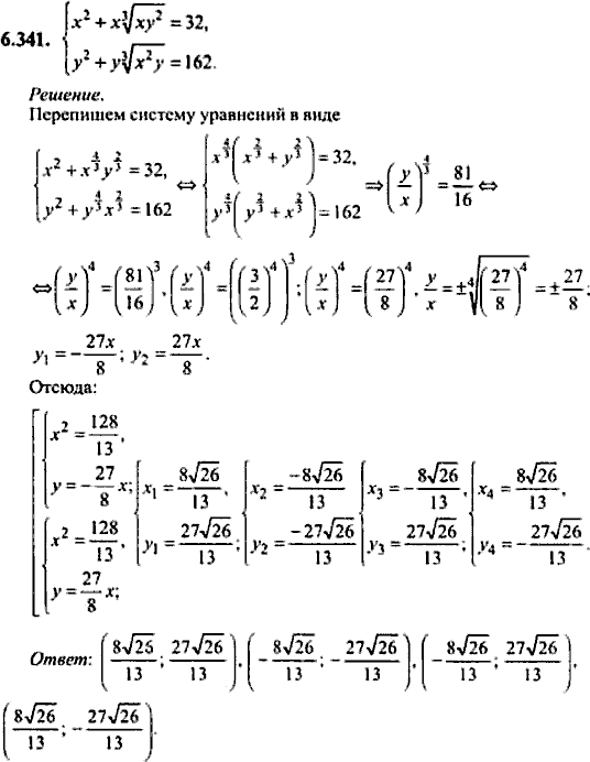 Сборник задач по математике, 9 класс, Сканави, 2006, задача: 6_341