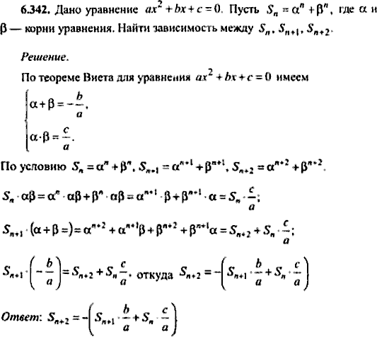 Сборник задач по математике, 9 класс, Сканави, 2006, задача: 6_342