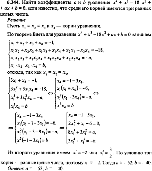 Сборник задач по математике, 9 класс, Сканави, 2006, задача: 6_344