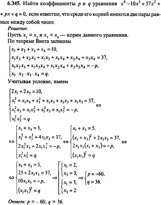 Сборник задач по математике, 9 класс, Сканави, 2006, задача: 6_345