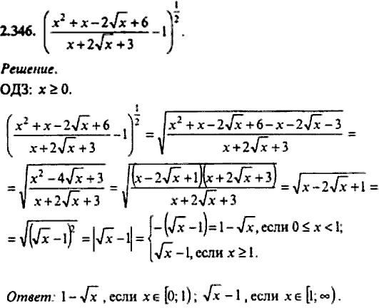 Сборник задач по математике, 9 класс, Сканави, 2006, задача: 2_346