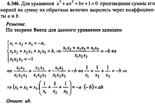Сборник задач по математике, 9 класс, Сканави, 2006, задача: 6_346