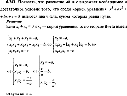 Сборник задач по математике, 9 класс, Сканави, 2006, задача: 6_347