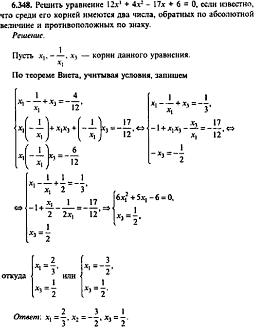 Сборник задач по математике, 9 класс, Сканави, 2006, задача: 6_348