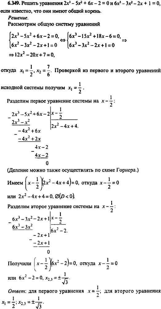 Сборник задач по математике, 9 класс, Сканави, 2006, задача: 6_349