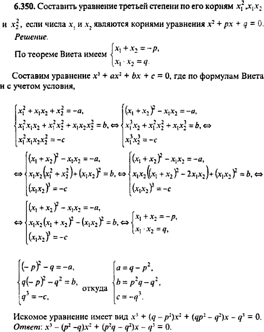 Сборник задач по математике, 9 класс, Сканави, 2006, задача: 6_350