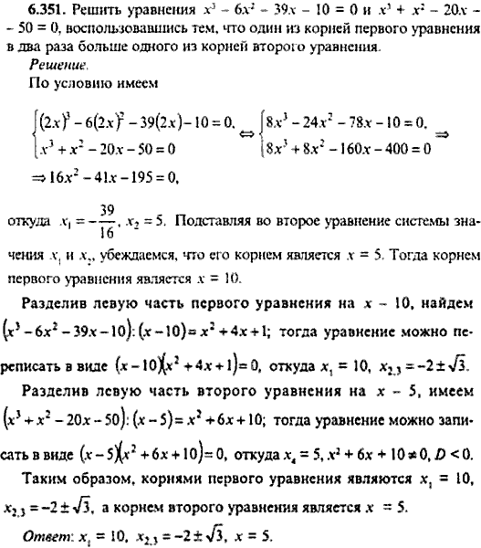 Сборник задач по математике, 9 класс, Сканави, 2006, задача: 6_351