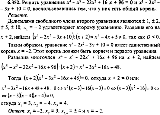 Сборник задач по математике, 9 класс, Сканави, 2006, задача: 6_352
