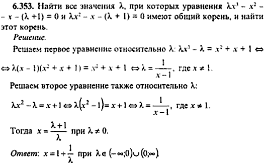 Сборник задач по математике, 9 класс, Сканави, 2006, задача: 6_353