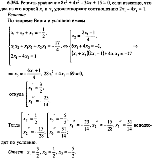 Сборник задач по математике, 9 класс, Сканави, 2006, задача: 6_354