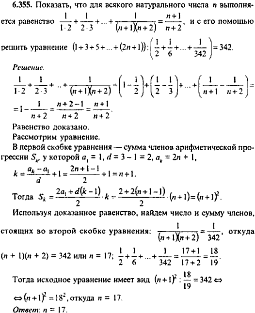 Сборник задач по математике, 9 класс, Сканави, 2006, задача: 6_355