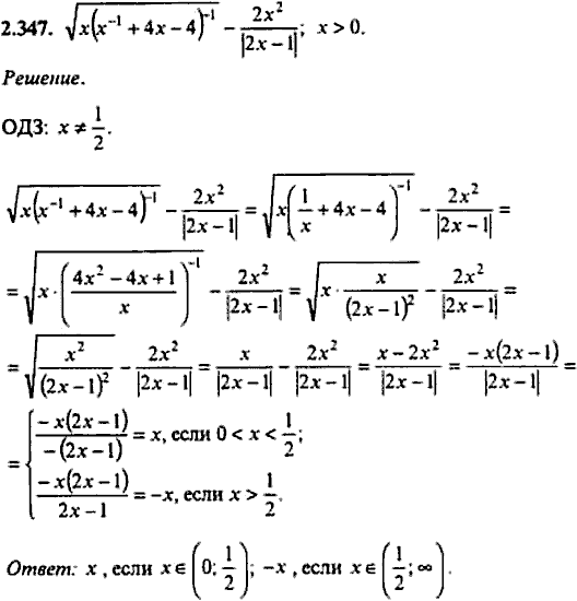 Сборник задач по математике, 9 класс, Сканави, 2006, задача: 2_347