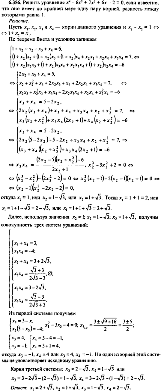 Сборник задач по математике, 9 класс, Сканави, 2006, задача: 6_356