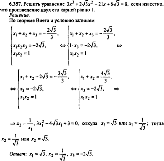 Сборник задач по математике, 9 класс, Сканави, 2006, задача: 6_357