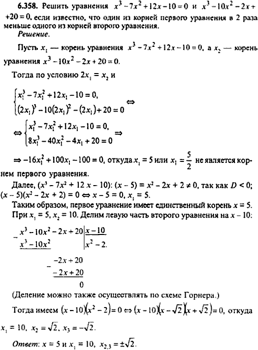 Сборник задач по математике, 9 класс, Сканави, 2006, задача: 6_358