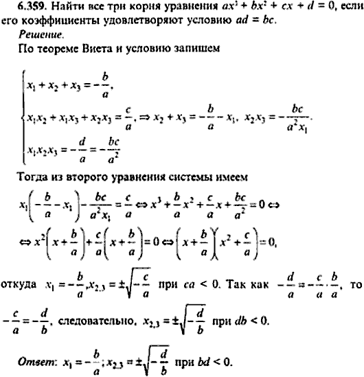 Сборник задач по математике, 9 класс, Сканави, 2006, задача: 6_359